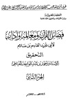 tahrif-ibn-omar-ebu-ubeyd